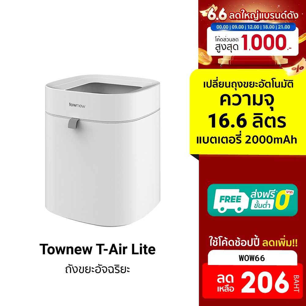 [206บ.โค้ดWOW66] Townew T-Air Lite ถังขยะอัจฉริยะ ความจุ 16.6ล. ซีลและ ...