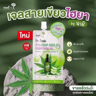 ❤️❤️ (6ซอง/กล่อง) นามิเจลไฮยา-เฮมพ์ Nami Im Fresh Hya-Hemp Seed Oil Brightening Gel 30กรัม