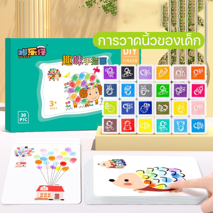 ของเล่น-การวาดนิ้วของเด็ก-เครื่องมือวาดภาพ-ชุดของเล่นโคลนวาดภาพระบายสีนิ้วมือ-ชุดของเล่นโคลนวาดภาพระบายสีนิ้วมือ