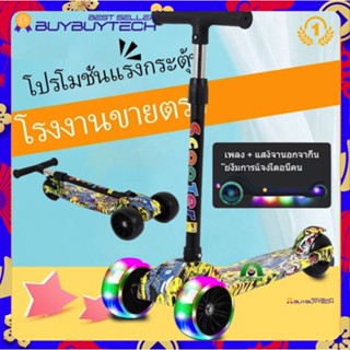 ⚡พร้อมส่งที่ไทย⚡ สกูตเตอร์เด็ก scooter เด็ก สกู้ตเตอร์ ล้อมีแฟลช พับได้ ของเล่นเด็ก สกูดเตอร์เด็ก H0004