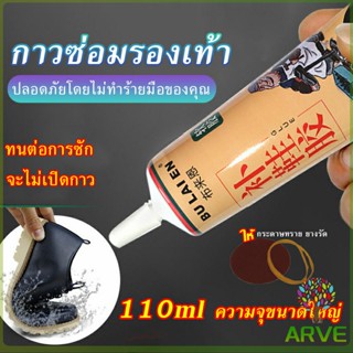 ARVE กาวซ่อมรองเท้าแบบกันน้ำ 110ml เหนียวแน่นติดทน หัวเข็มใช้ซ้ำได้ Tape and glue