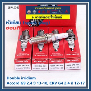 (ราคา/4หัว)หัวเทียนใหม่ Honda irridium ปลายเข็ม Accord G9 (2.4) ปี 13-19/CRV G4(2.4) ปี12-17/DILKAR7G11GS/12290-5A2-A01