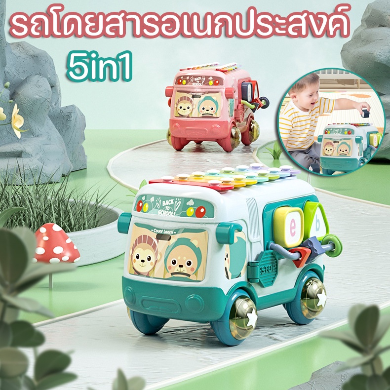 รถบัสดนตรี-ของเล่นเสริมพัฒนาการ-เขย่า-ของเล่นดึงเชือก-เสริมพัฒนาการ-ของเล่นเด็ก