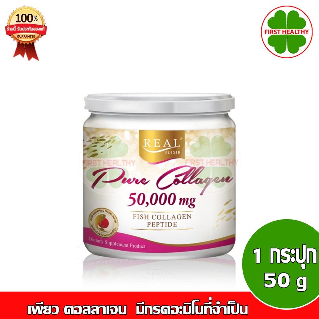 real-elixir-pure-collagen-50-000-mg-เรียล-เพียว-คอลลาเจน-50-000-มิลลิกรัม