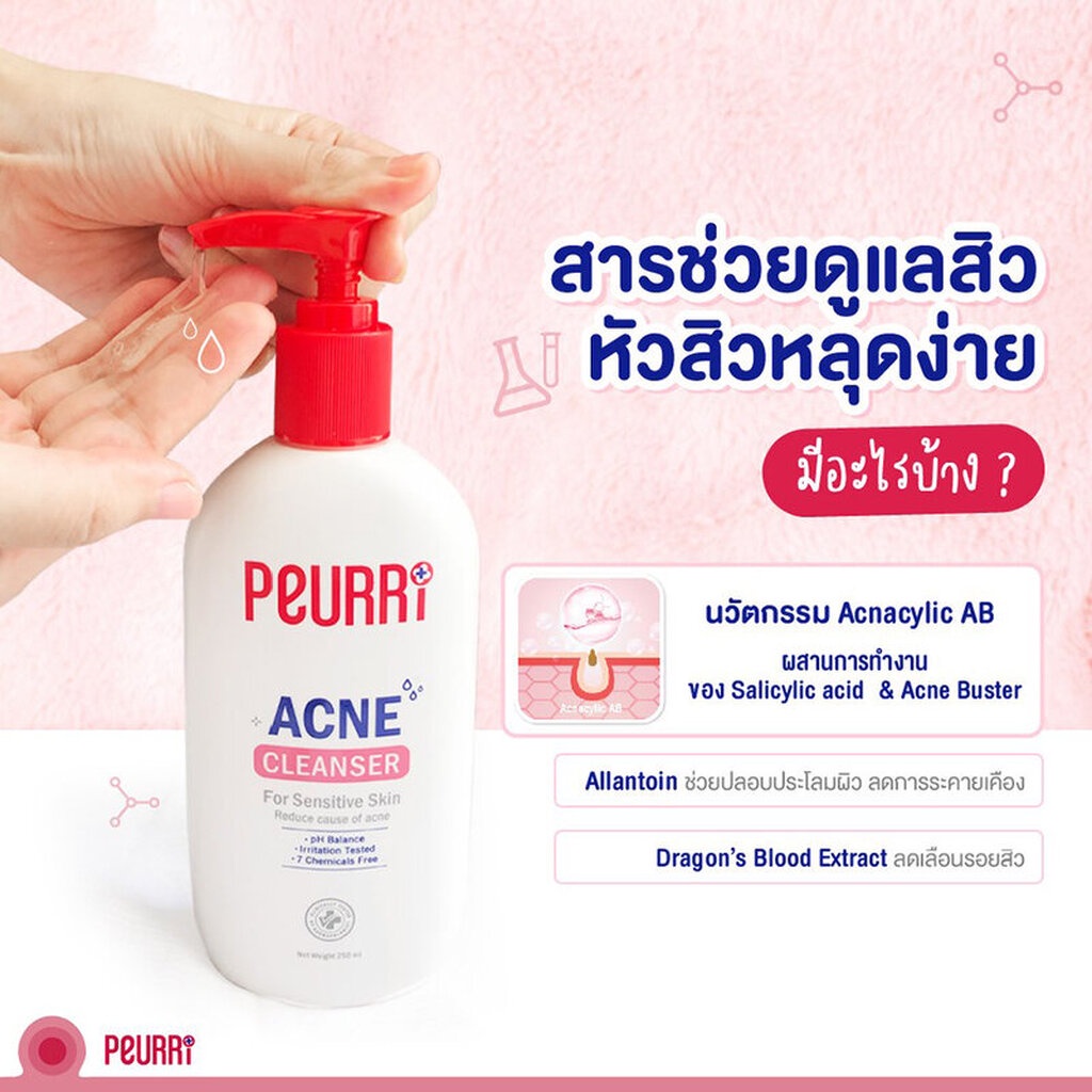 peurri-acne-cleanser-เพียวริ-เจลล้างหน้า-250-ml