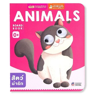 B2S หนังสือ Board Book : Animals (ใช้ร่วมกับ MIS Talking Pen)