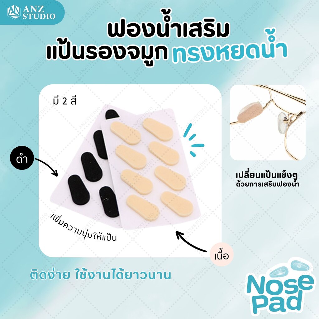 แป้นฟองน้ำรองจมูกแว่นตา-ทรงหยดน้ำ-1เซ็ต-x4คู่-แป้นแว่นตา-มี-2-สี-2-ขนาด-แป้นรองจมูกแว่นตา