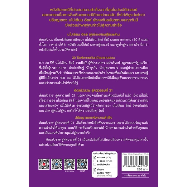 arnplern-หนังสือ-คิดแล้วรวย