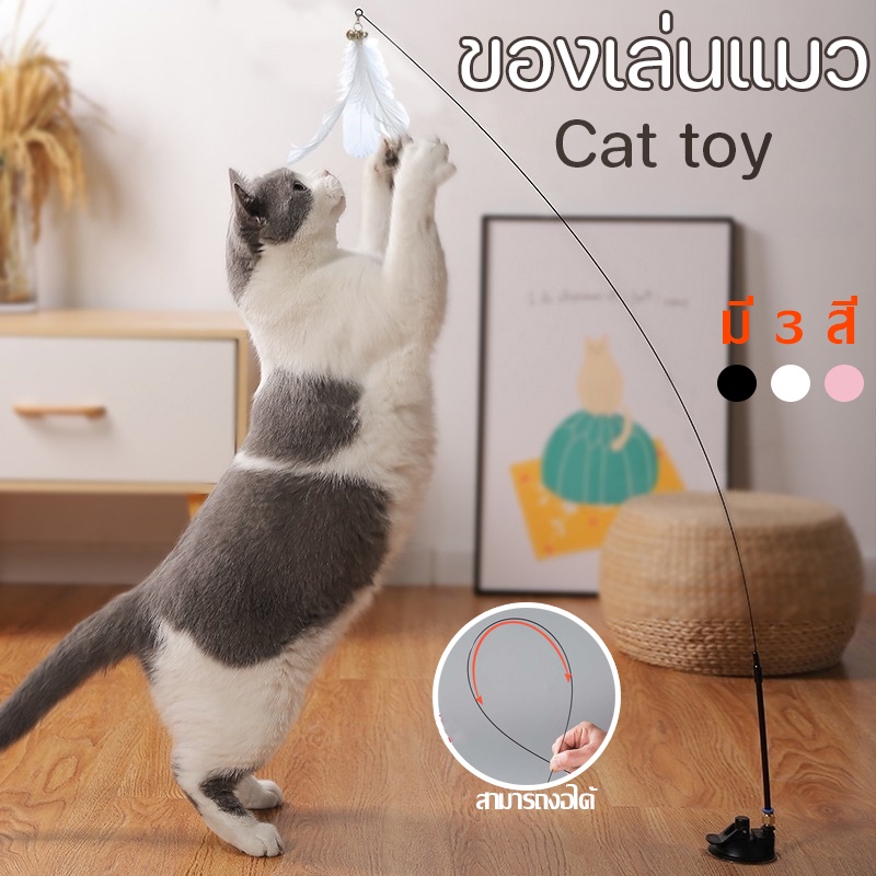 cod-ของเล่นแมว-ของเล่นล่อแมว-cat-toy-ขนนก-แบบปุ่มดูดสุญญากาศ-ไม้ตกแมว-ไม้แหย่แมว-สําหรับแมว