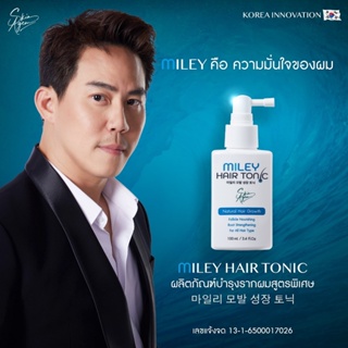 [ซื้อ 2 แถม 2 ] MILEY HAIR SHAMPOO + MILEY HAIR TONIC จากประเทศเกาหลี เปปไทด์จากสเต็มเซลล์เร่งผมยาว หนาดกดำ