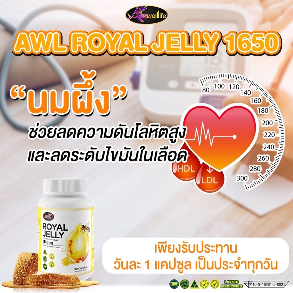 ซื้อ3แถม2-awl-royal-jelly-1650-นมผึ้งแท้100-ลดน้ำตาลในเลือด-เบาหวานทานได้-นอนหลับสบาย-ลดอาการภูมิแพ้-ของแท้100