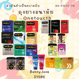 ถุงยางอนามัยวันทัช เจลหล่อลื่นวันทัช วันทัช Onetouch ขนาด 49-56มม. รุ่น Limited รุ่นบาง (ไม่ระบุชื่อสินค้าหน้ากล่อง)