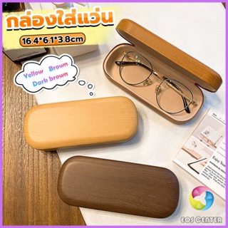 E.C. กล่องใส่แว่น ลายไม้ สไตล์คลาสสิค 3 สี Glasses case