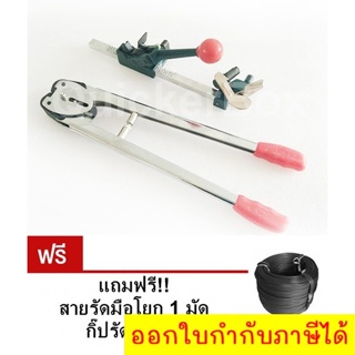 เครื่องรัดกล่องแบบมือโยก + เครื่องหนีบสาย ฟรีสายรัด กิ๊บรัด Strapping Tools Set