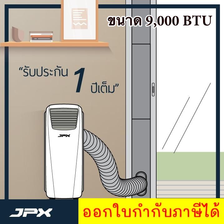 โปรโมชั่น-รีบสั่งก่อนจะหมด-แอร์เคลื่อนที่-9-000-btu-pc26-amk