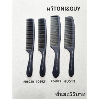 ตัดมผชาย บาเบอร์ หวีสำหรับช่างตัดผม Toni&amp;Guy สีดำ