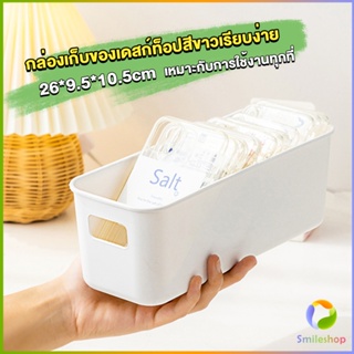 Smileshop กล่องเก็บของมินิมอล กล่องเก็บผลิตภัณฑ์ดูแลผิว จัดระเบียบบนโต๊ะ Desktop storage box