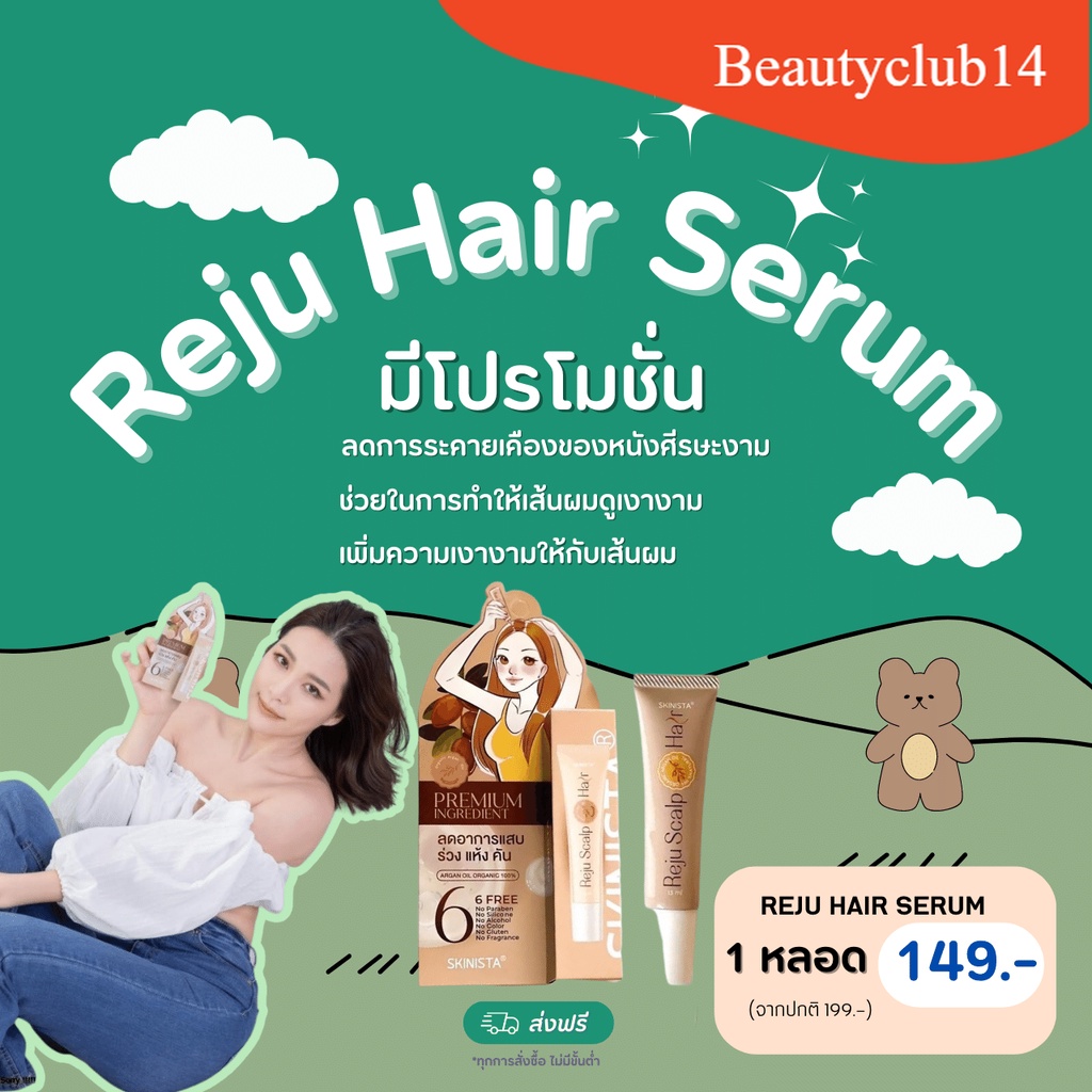 reju-hair-serum-เซรั่มออร์แกนิค-ผมแข็งแรงและไม่ร่วง-reju-hair-serum-ช่วยลดการร่วงของเส้นผม-ส่งฟรี