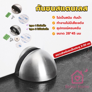 Better กันชนประตูสแตนเลส แบบหนา ทนทาน ทั้งแบบมีแม่เหล็กและไม่มีแม่เหล็ก Stainless steel doorstop