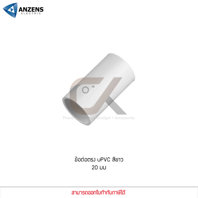 ข้อต่อ-ท่อ-ต่อตรง-anzens-upvc-สีขาว-สำหรับท่อร้อยสายไฟ-สายแลน-ขนาด-16-20-25-32mm