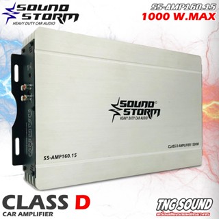 .🎉ส่งด่วนในไทย🎉 SOUND STORM รุ่น SS-AMP160.15 เพาเวอร์แอมป์ แอมป์ติดรถยนต์ เครื่องเสียงติดรถยนต์ CLASS D 1000w