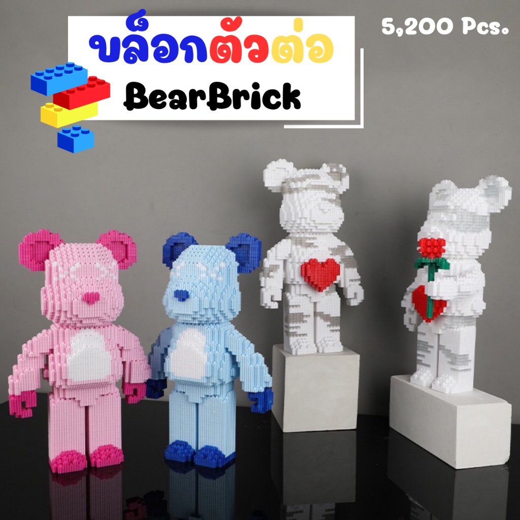 พร้อมส่งจากไทย-โมเดล-เลโก้-ตัวต่อจิ๋ว-น้องหมี-bearbrick-building-blocks-จำนวน-5-200-เม็ด