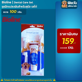 Bioline ชุดฝึกแปรงฟัน รสไก่(Chicken) 100 กรัม