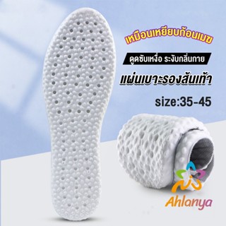 Ahlanya แผ่นรองพื้นรองกีฬา การดูดซับแรงกระแทก พื้นรองเท้านุ่ม ได้ทั้งผู้ชายและผู้หญิง insole