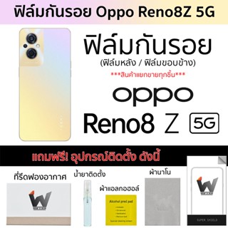 Oppo Reno8Z / Reno8 Z 5G (รุ่น Z ) ฟิล์มกันรอย ฟิล์มรอบตัว ฟิล์มหลังเต็ม ฟิล์มขอบข้าง กันรอย หลังเต็ม ขอบข้าง ฟิล์ม3M