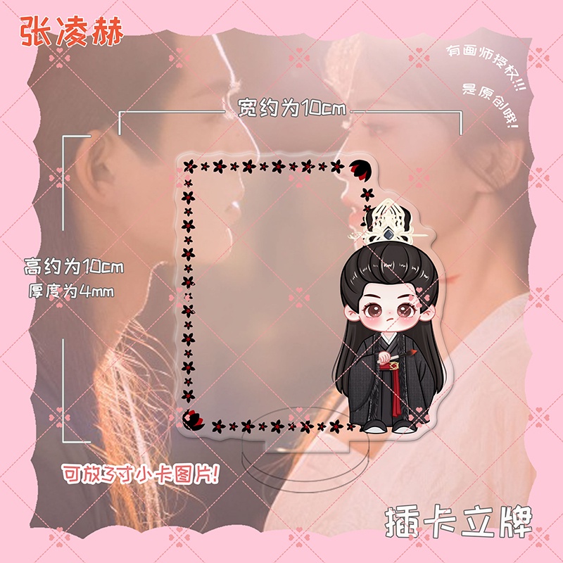 Bai Lu Zhang Linghe ขาตั้งอะคริลิค แบบสองด้าน 10cm Jiang Xuening XIe ...