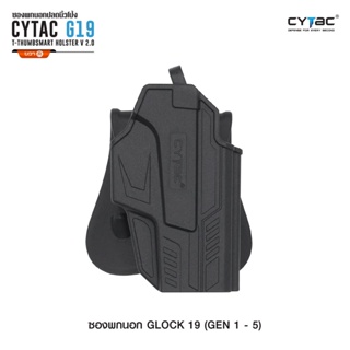 CYTAC thailand ซองพกนอก GLOCK 19,23,32 (ปลดล็อคนิ้วโป้ง)