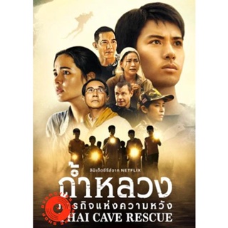 DVD THAI CAVE RESCUE (2022) ถ้ำหลวง ภารกิจแห่งความหวัง (6 ตอน) (เสียง ไทย/อังกฤษ | ซับ ไทย/อังกฤษ) DVD