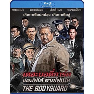 แผ่นบลูเรย์ หนังใหม่ The Bodyguard (2016) เดอะบอดี้การ์ด แตะไม่ได้ ตายไม่เป็น (เสียง Chi/ไทย | ซับ Eng/ ไทย) บลูเรย์หนัง