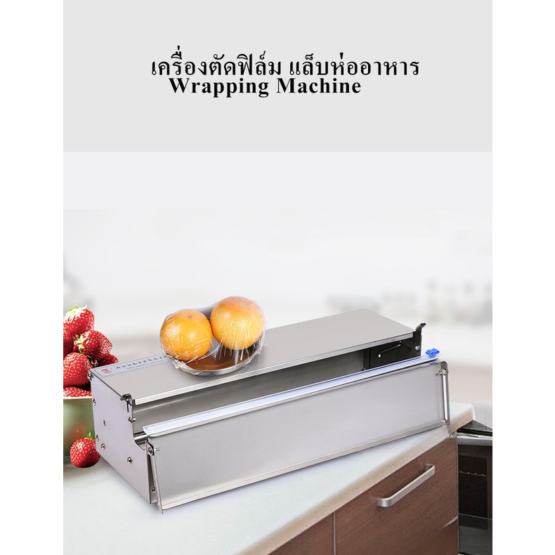 กล่องตัดฟิล์มยืด-สแตนเลส-เฉพาะกล่อง-เครื่องตัดฟิล์ม-แล็บห่ออาหาร-wrapping-machine