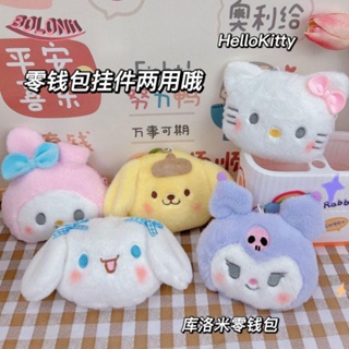 Bo Kuromi พวงกุญแจ จี้ตุ๊กตาการ์ตูนแมว Kt Cat Melody แบบนิ่ม สําหรับห้อยกระเป๋าเป้สะพายหลัง กระเป๋าสตางค์