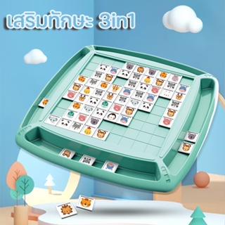 เกมกระดานจับคู่ เกมจับคู่ 3in1 เสริมพัฒนาการเรียนรู้  จับคู่ภาพเหมือน