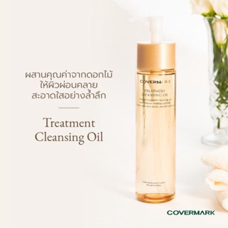 ❤️ไม่แท้คืนเงิน❤️ Covermark Treatment Cleansing Oil 200ml.ออยล์ทำความสะอาดผิวหน้าที่สามารถล้างเครื่องสำอางกันน้ำได้