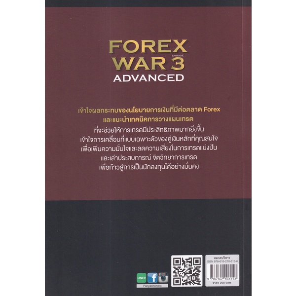 bundanjai-หนังสือการบริหารและลงทุน-forex-war-3-advanced