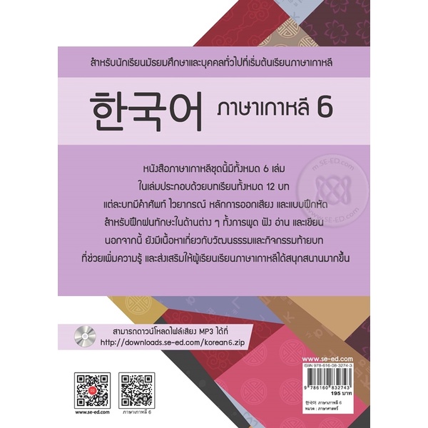 bundanjai-หนังสือภาษา-ภาษาเกาหลี-6