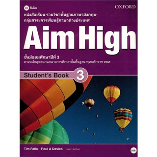 Bundanjai (หนังสือเรียนภาษาอังกฤษ Oxford) หนังสือเรียน Aim High 3 ชั้นมัธยมศึกษาปีที่ 3 (P)