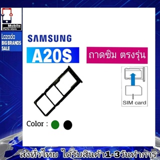 ถาดซิม Samsung A20S ที่ใส่ซิม ตัวใส่ซิม ถาดใส่เมม ถาดใส่ซิม Sim Samsung A20S