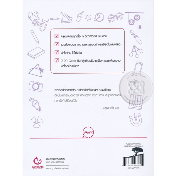 bundanjai-หนังสือคู่มือเรียนสอบ-physics-ranger-ฟิสิกส์-ม-ปลาย-ง่ายเว่อร์-ๆ-เล่ม-1