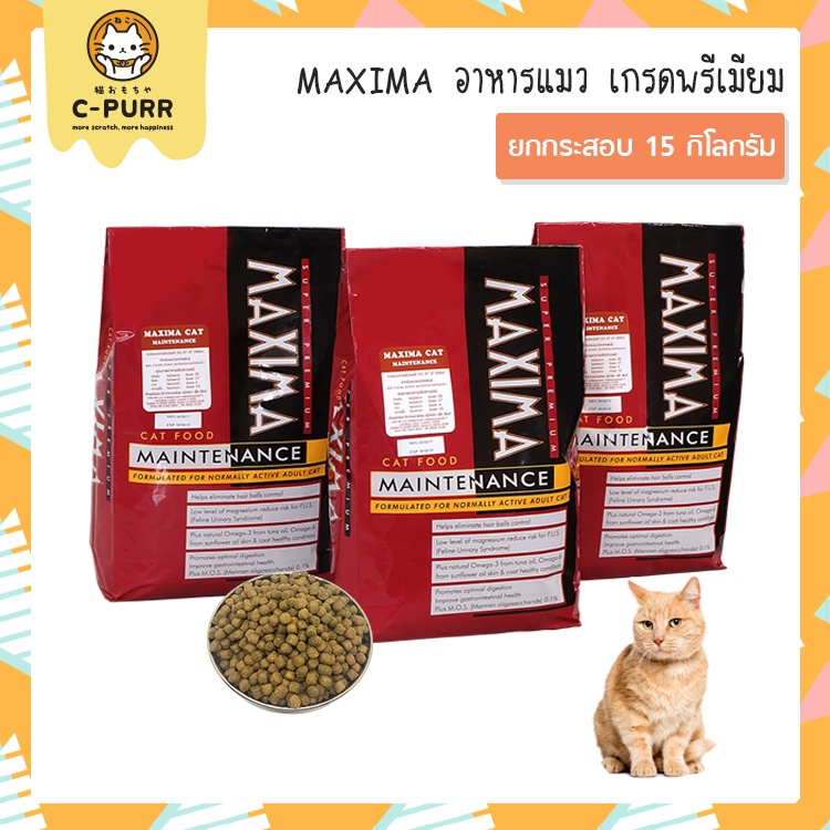 ส่งฟรี-กระสอบ-15-กก-maxima-แม็กซิม่า-อาหารแมว-15-กิโลกรัม