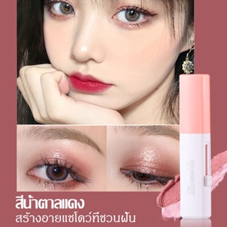 อายแชโดว์ Lameila แบบแท่ง แต่งตาทูโทน2 สีในแท่งเดียว Eye Shadow Stick สองสีกันน้ําติดทนนาน แต่งตาทูโทน 2in1 แท่ง（1246）