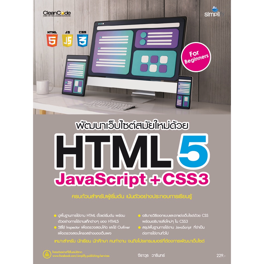 b2s-หนังสือ-พัฒนาเว็บไซต์ฯhtml5-java