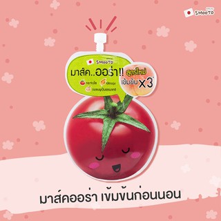 ❤️❤️ (6 ซอง/กล่อง) สูตรใหม่สมูทโตะ โทเมโท กลูต้า ออร่า พลัส Smooto Tomato Gluta Aura Plus Sleeping Mask