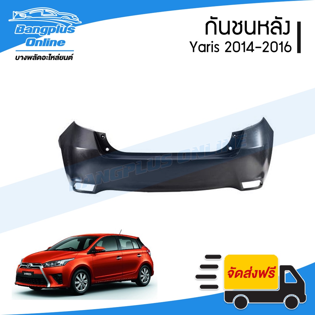 กันชนหลัง-toyota-yaris-2014-2015-2016-ยาริส-bangplusonline