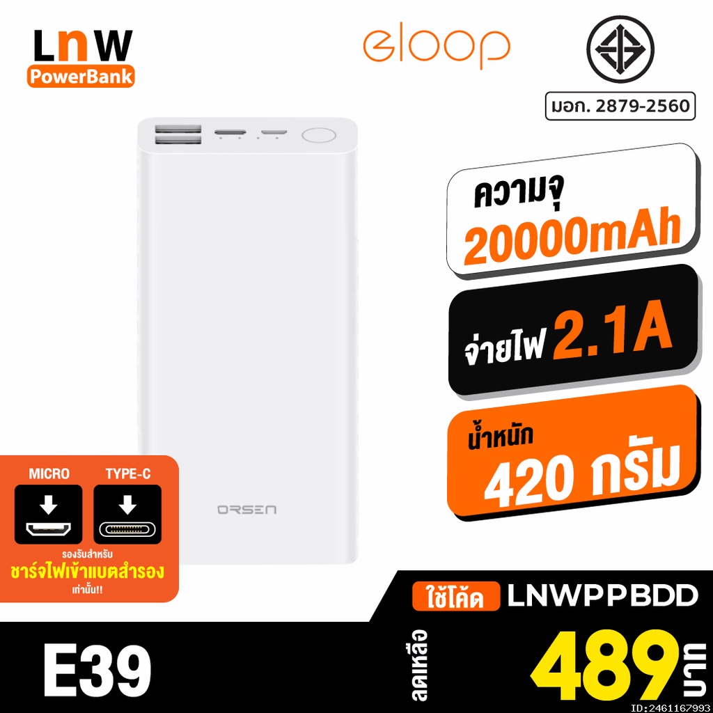 ภาพหน้าปกสินค้าOrsen by Eloop E39 แบตสำรอง 20000mAh Power Bank ของ จากร้าน lnwpowerbank บน Shopee