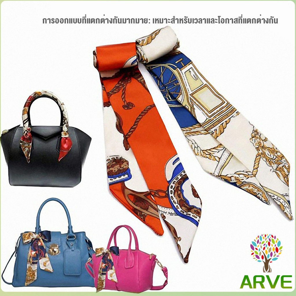 arve-ริบบิ้นผูกกระเป๋า-พิมพ์ลาย-ขนาดเล็ก-สําหรับผู้หญิง-ขนาด-85x4-ซม-silk-scarf