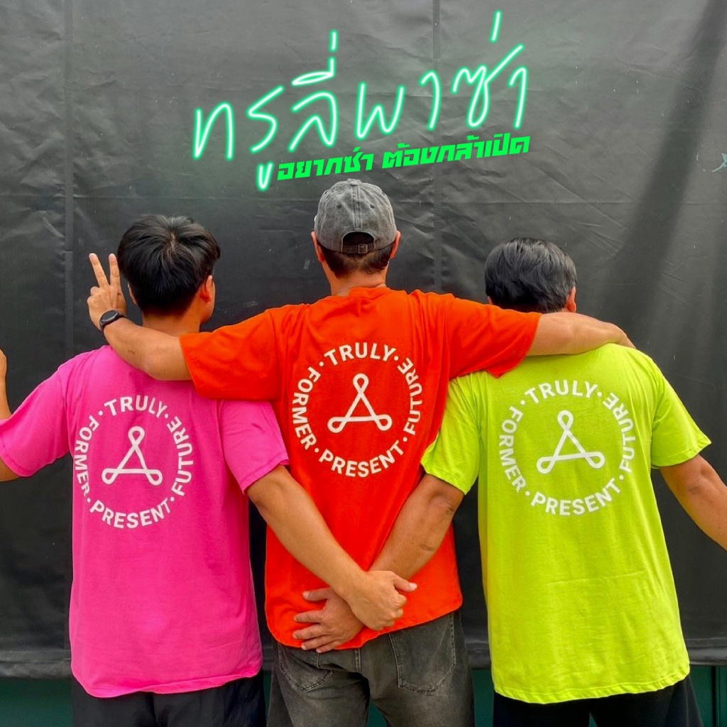 ดูดีนี่-เสื้อยืดทรูลี่สีนีออน-โลโก้กลาปะเปล่งแสง-รุ่น-ทรูลี่พาซ่า-ร้อนแบบนี้ต้องสด-ต้องซ่า-พร้อมส่ง